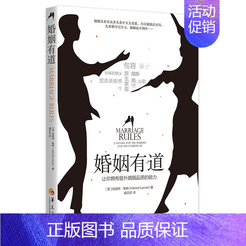 [正版]**婚姻有道学习婚姻的特有语言两性相处沟通情绪管理心灵励志婚姻情感类书籍婚姻家庭书籍婚姻关系经营婚姻心理学书籍华高清大图