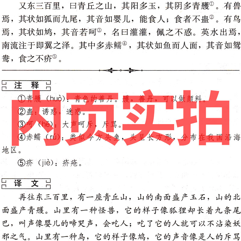 山海经 [正版]山海经小学生版四年级必读原著儿童版小学生上册课外书人民书籍写给孩子的教育图书青少年版人教版快乐读书吧南方