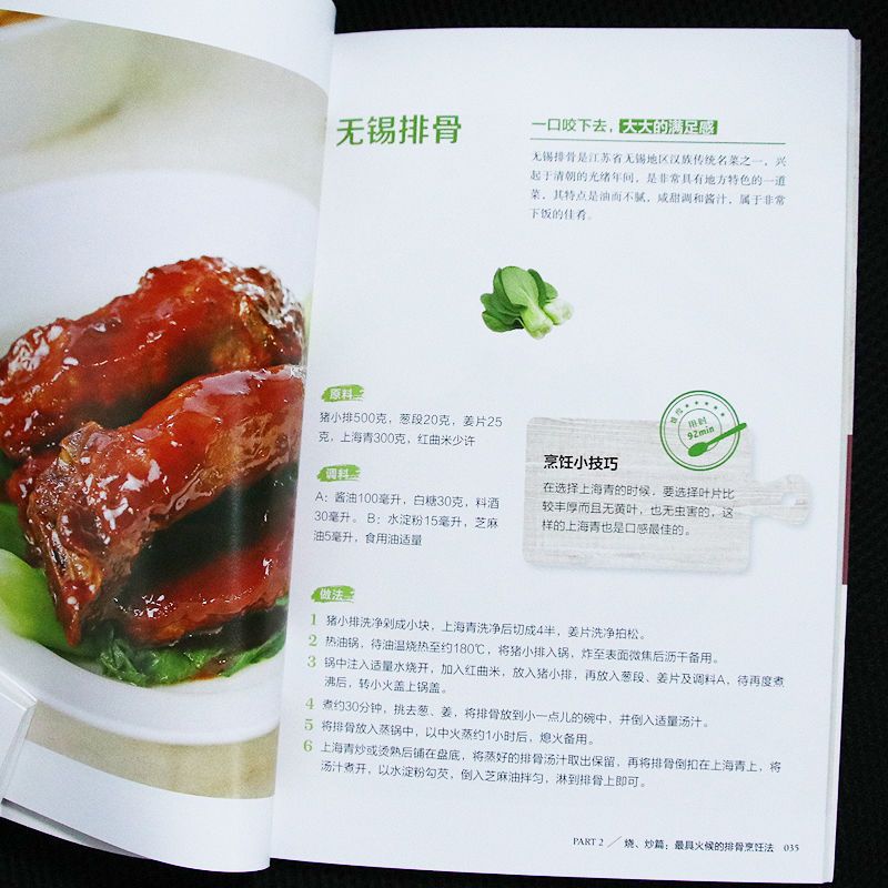 [醉染正版]排骨新滋味 排骨新吃法 家常菜谱大全书籍排骨做法大全 家常排骨烹饪教程书 炒排骨煲汤烧烤炸卤排骨配方教程炖排高清大图