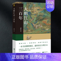 大明江山三百年 [正版]专享印签版明朝那些事儿 增补版 全集新版全套共9册 当年明月著 万历十五年二十四史明史中国明清历