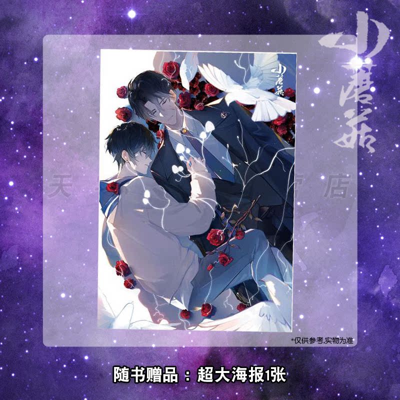 [正版]赠立牌+明信片+照片+透卡等小蘑菇 一十四洲 小说全套2册实体书 晋江文学城纯爱言情科幻小说书籍c语言修仙高清大图
