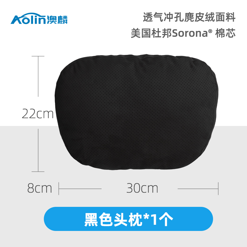 澳麟头枕汽车用靠枕护颈车内座椅枕头开车护腰靠垫脖子颈枕 石墨黑-单头枕【冲孔透气抗菌】