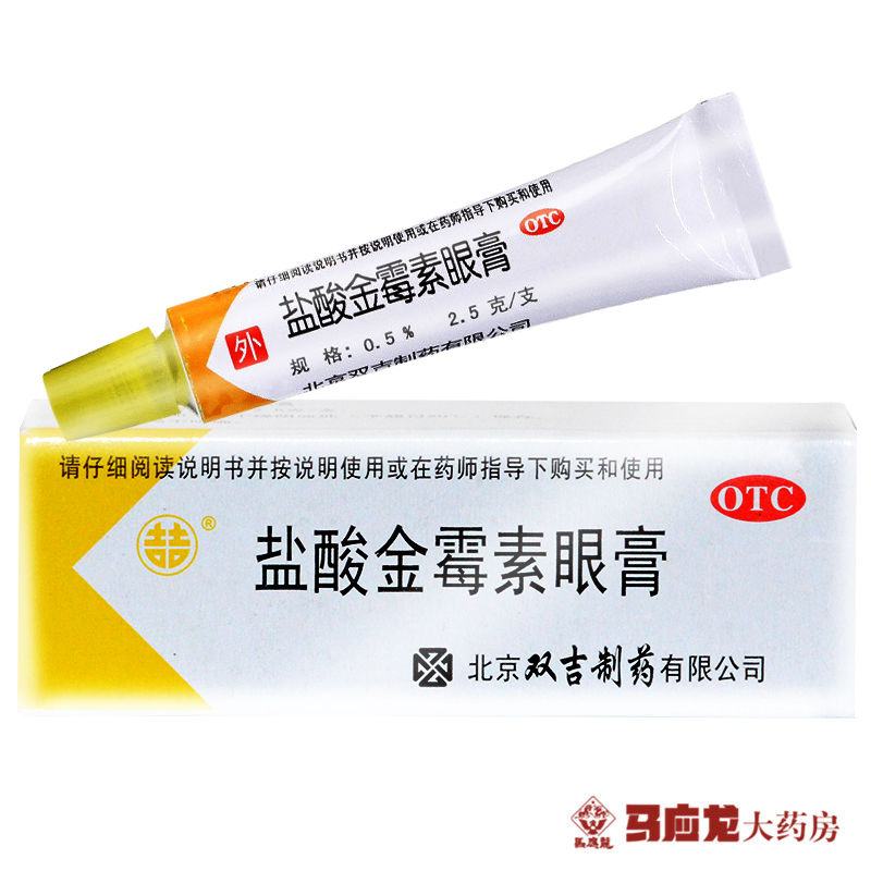 双吉盐酸金霉素眼膏25g沙眼模糊红肿流泪霰粒肿眼药膏参数