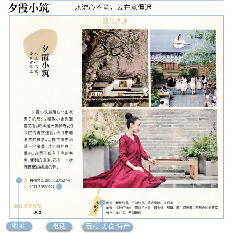[正版]全新版 此心安处是吾乡——浙江民宿导览 中国旅游出版社 浙江省旅游局在浙江大花园里开创 百花齐放的民宿大发展时