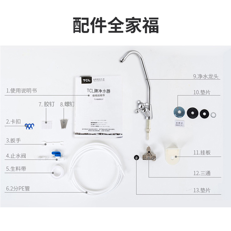 tcl净水器家用直饮厨房自来水龙头过滤器前置净化器超滤净水机501J