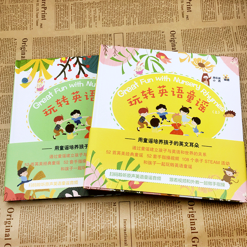 [正版图书]玩转英语童谣(全两册)0-3-6岁 扫码听原声童谣音频跟着视频和外教一起做手指操幼儿园英文儿歌童谣诗歌游戏儿高清大图