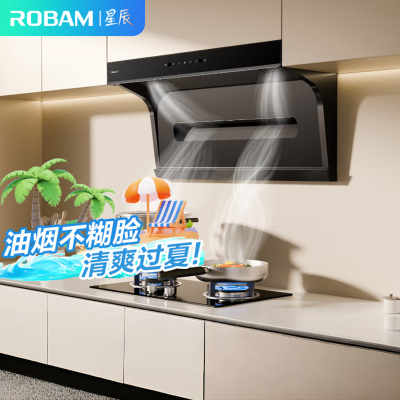 老板（Robam）【星辰系列】抽油烟机顶侧小黑翼双吸三吸 侧吸油烟机25家用大吸力 油烟机20A8S