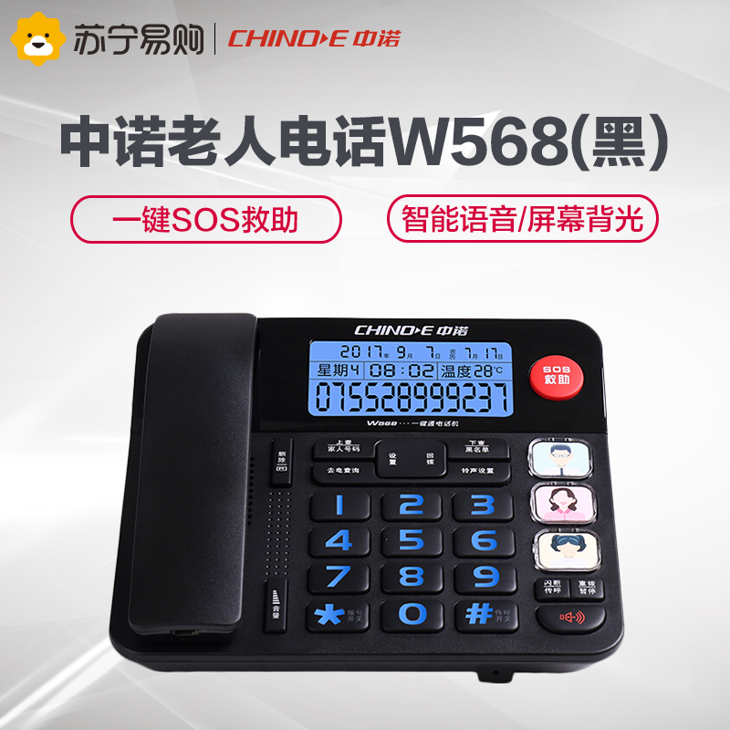 中诺(CHINO-E)W568 智能识别一键SOS家用电话机关爱老人大声大按键语音报号座机固定电话坐机 黑色