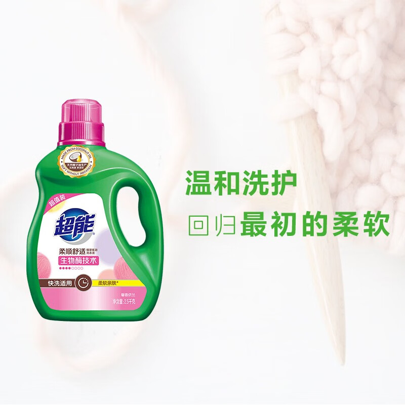 超能 4瓶装 植翠低泡柔顺舒适馨香依兰香洗衣液 2.5kg/瓶(2瓶/组*2组)高清大图