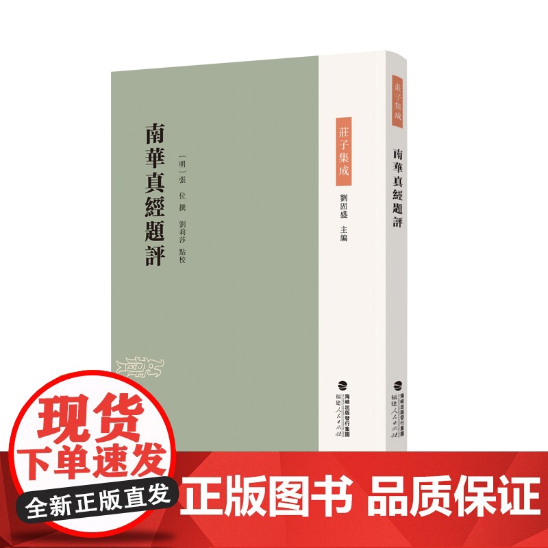 南华真经题评(庄子集成)高清大图