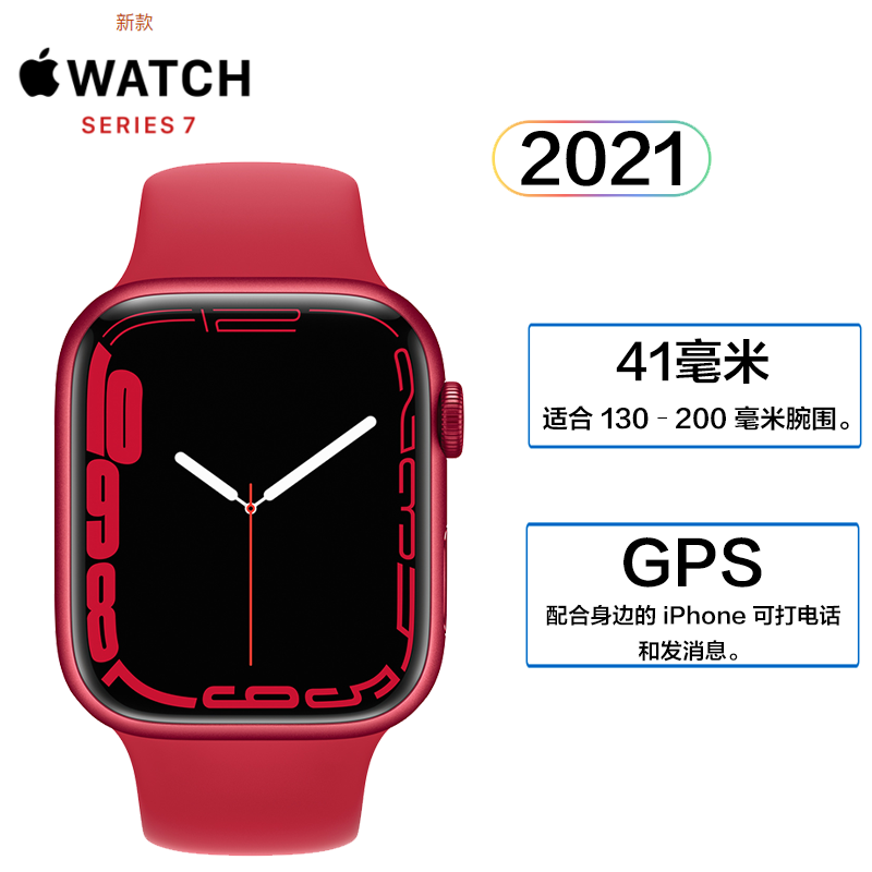 2021年新款苹果Apple Watch Series 7 GPS版41mm 红色铝金属表壳红色