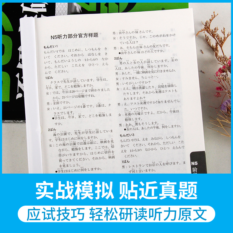 [友一个正版]新日本语能力测试50天逐级突破 日语N5N4N3听力天天练 第二版 日语三级四级五级听力训练 日语考试辅高清大图
