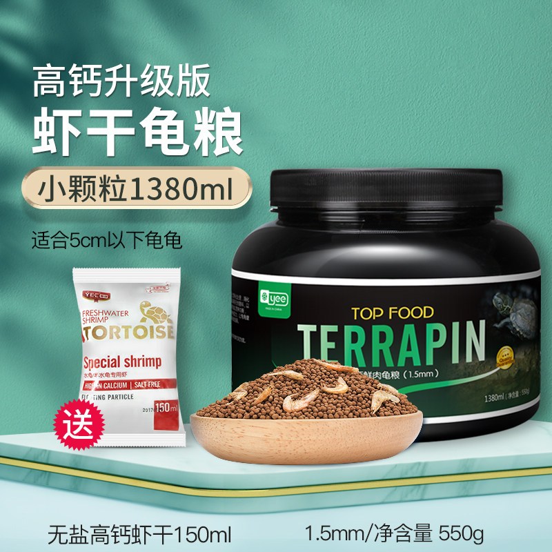 龟粮乌龟饲料巴西龟草龟食物半水龟通用粮虾干观赏龟专用小乌龟粮