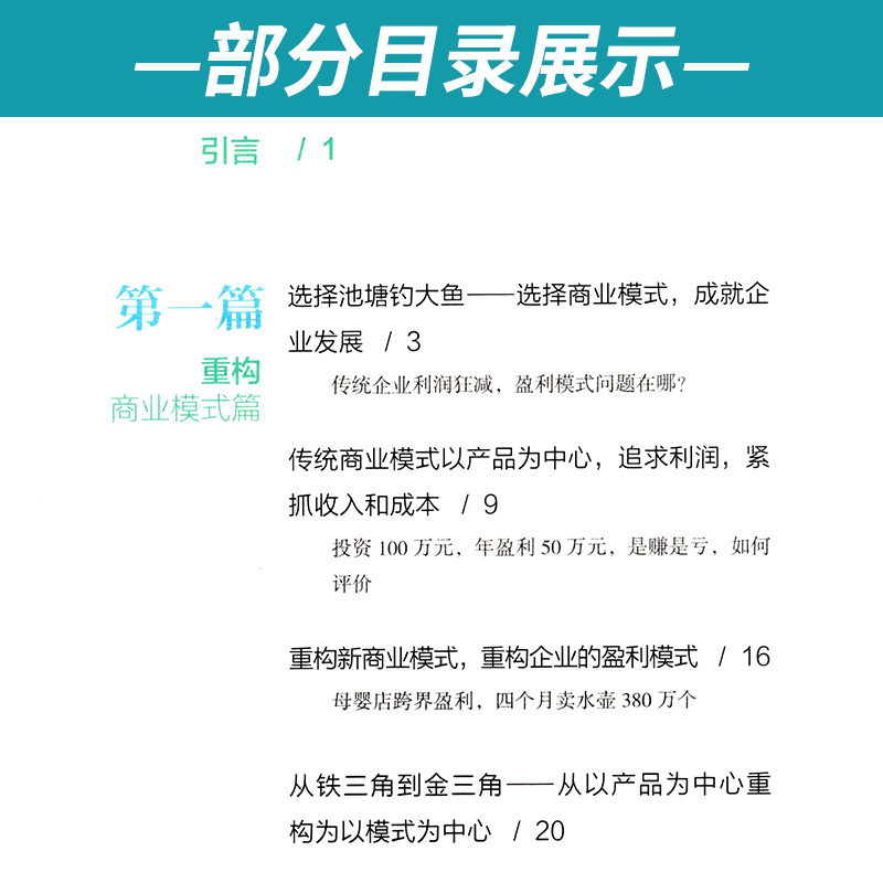 [正版]沃米重构新商业模式新生代逆向盈利3.0升级版企业创业经营管理学书籍周导新资本架构生意类向上招商融资落地本质原则高清大图