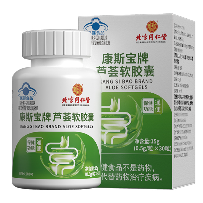 北京同仁堂芦荟软胶囊通便排便排宿便秘者正品官方旗舰店*2