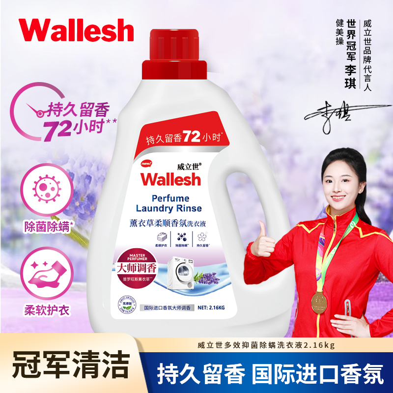 威立世wallesh深层去污强力洗衣凝珠高效洁净除菌除螨清新香氛设计高清大图
