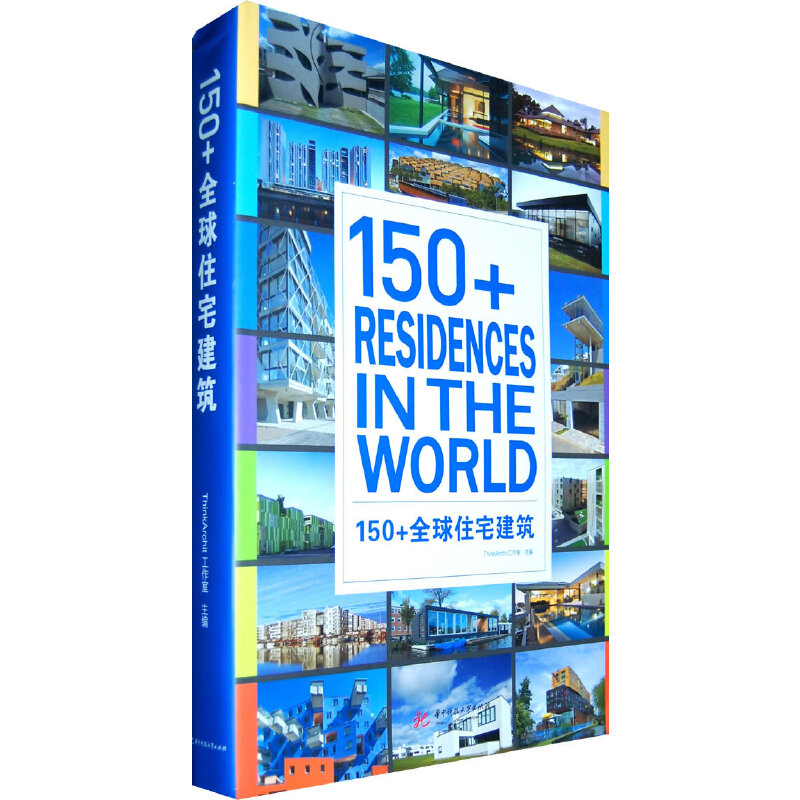 醉染图书150+全球住宅建筑(ThinkArchit工作室)9787560970530高清大图