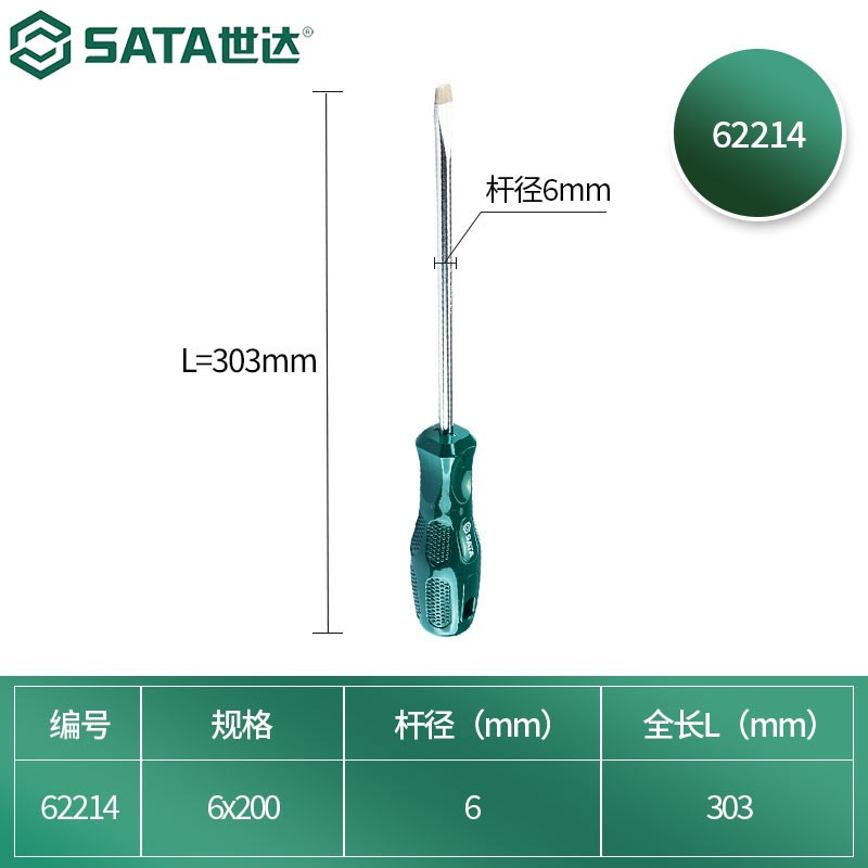 世达(SATA)一字形 螺丝批 62214 6x200MM高清大图