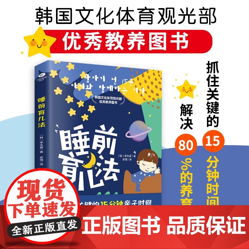 睡前育儿法 李永爱 著 家教