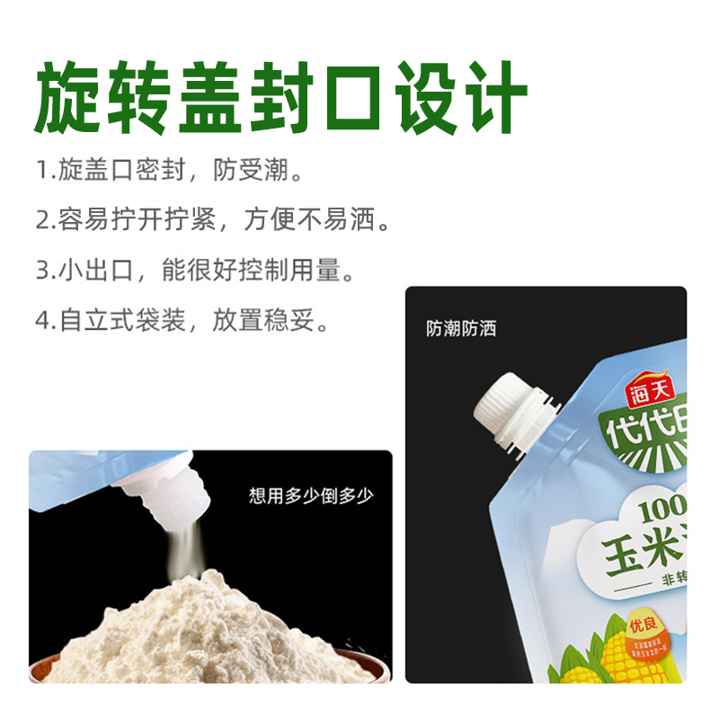 海天 玉米淀粉200g(中华老字号)高清大图
