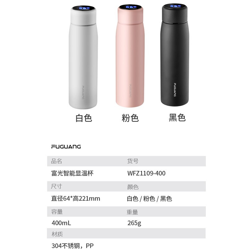 富光保温杯 智能显温杯304不锈钢男女时尚便携轻便水杯