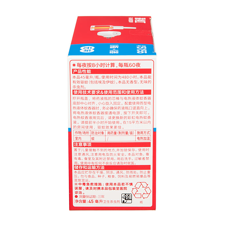 彩虹蚊香液直插器超值装60夜(1器+1液)无味 5155.高清大图