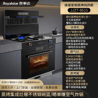 荣事达(Royalstar)JJZT-9615家用油烟机燃气灶蒸烤箱一体式智能体感变频空气炸文火炖煮多功能集成灶天然气