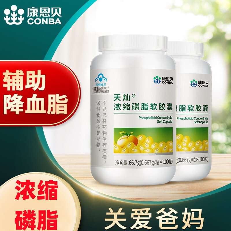 康恩贝浓缩磷脂软胶囊100粒盒大豆卵磷脂辅助降血脂中老年保健品视频