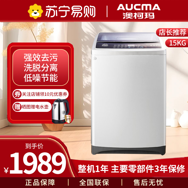 澳柯玛(AUCMA)15公斤 大容量波轮全自动洗衣机大洗衣机商用家用宾馆饭店 XQB150-5869