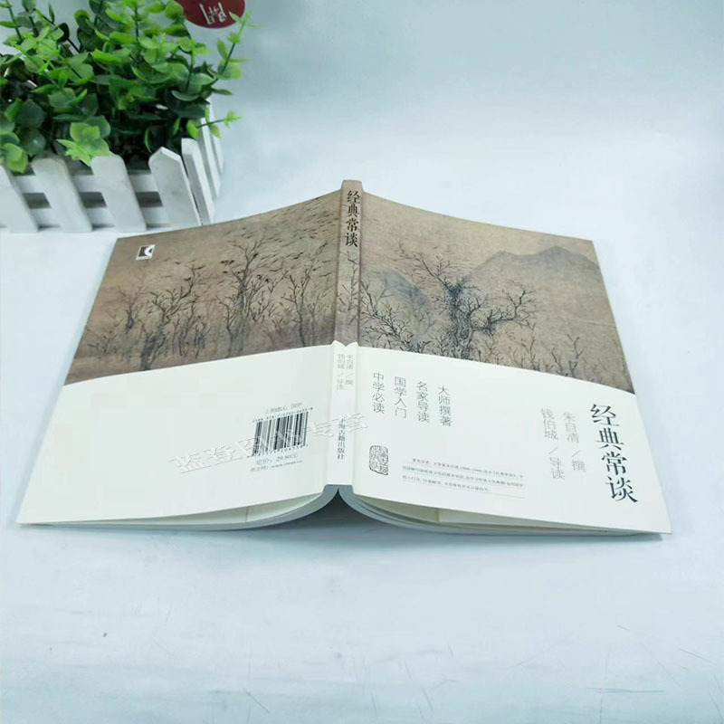 [正版]经典常谈平装朱自清撰钱伯城导读初中版八年级下册课外书国学名著畅谈散文集讲传统文化典籍国学入门说文解字上海古籍出版