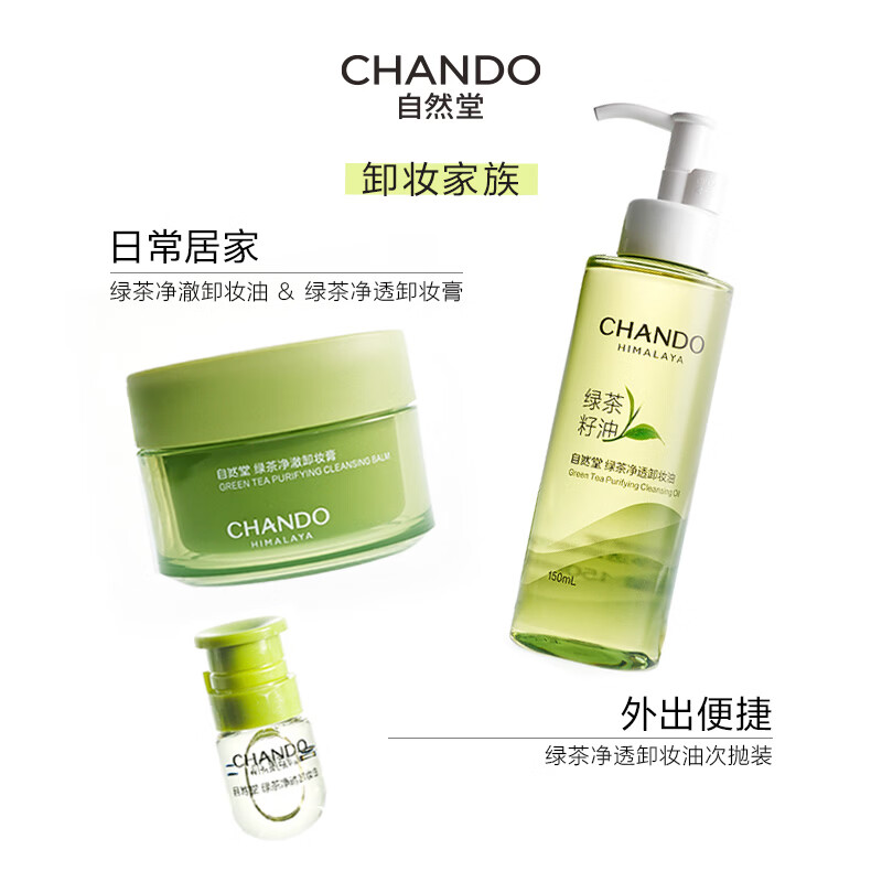 自然堂绿茶净透卸妆油150mL高清大图
