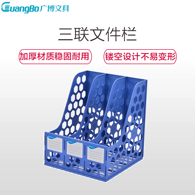 广博(GuangBo)WJK9236三联文件栏文件框1个装资料框桌面文件栏文件架 资料架文件筐文件座书架书框办公收纳用品