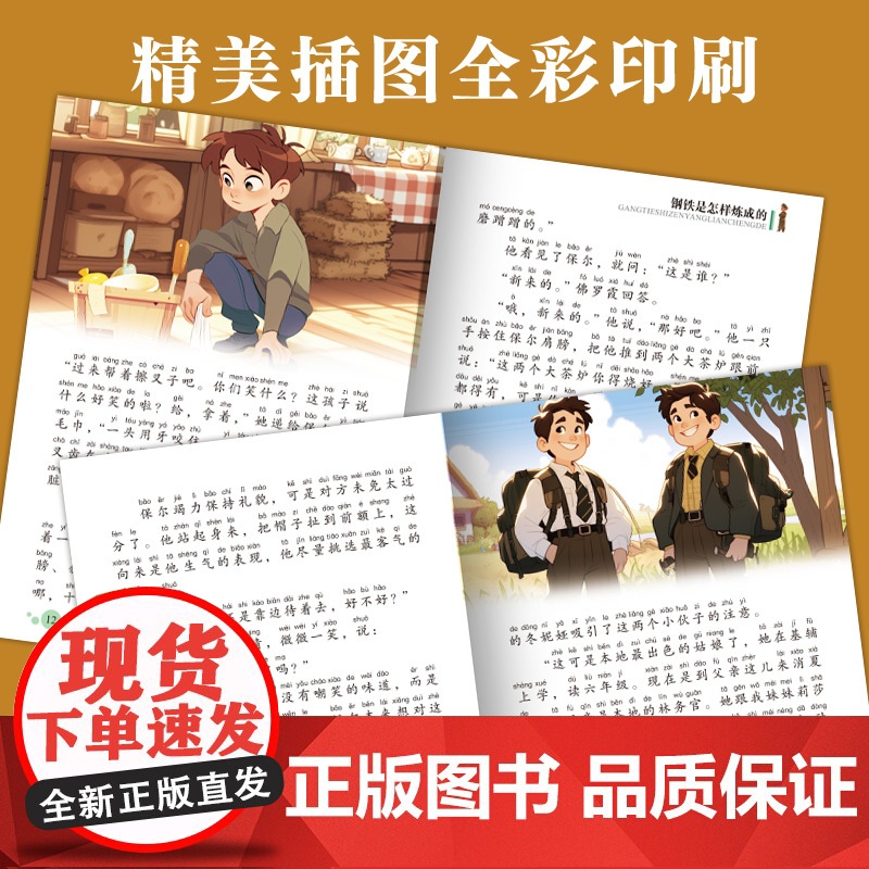 钢铁是怎样炼成的初中正版原著八年级下册阅读名著完整版初二课外书鲁滨逊漂流记稻草人汤姆索亚历险记世界经典文学名著课外书必读高清大图