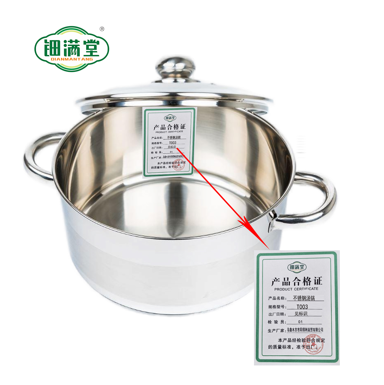 钿满堂不锈钢汤锅T003/个高清大图