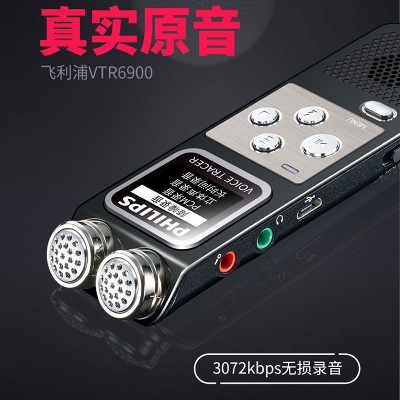 [赠充电头]飞利浦录音笔VTR6900 高采样率高音质PCM线性电话能定时专业高清降噪FM收音小超长待机大容量正品