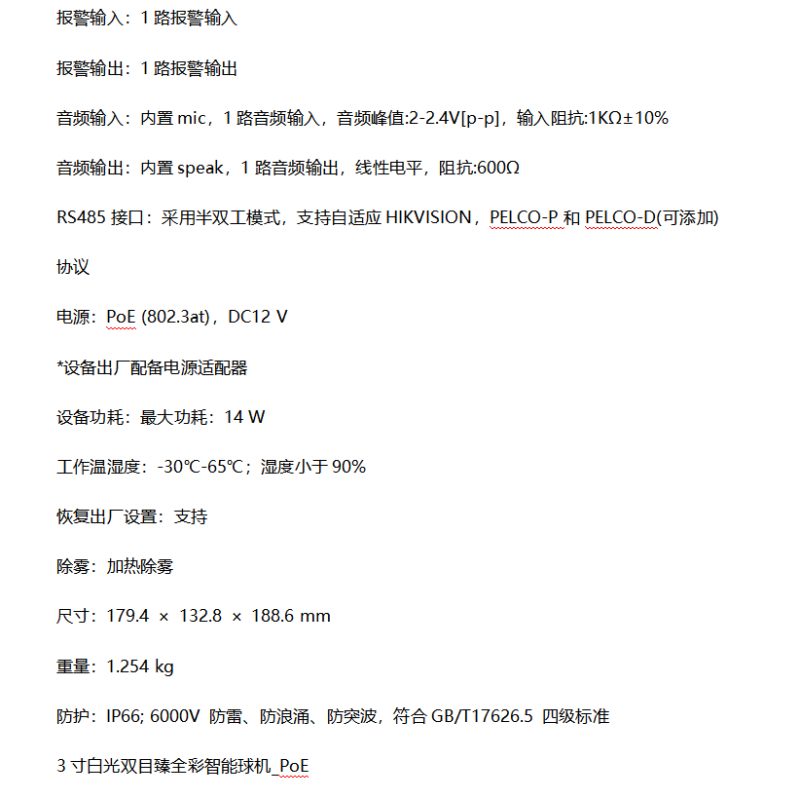 海康威视智能球型摄像机PTZ全彩警戒小球iDS-2PT3S40BW-DE(C2)(S5)(B)高清大图