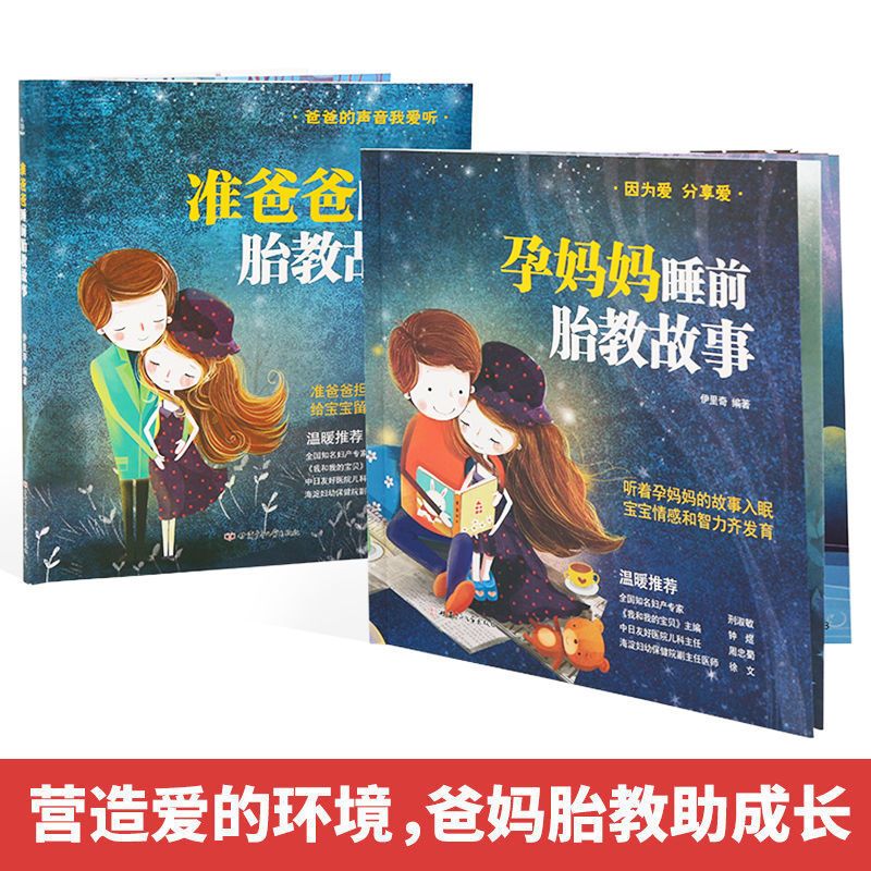 准爸爸孕妈妈塔木德童话睡前胎教故事书备孕怀孕妈妈孕妇书籍大全 准爸爸睡前胎教故事