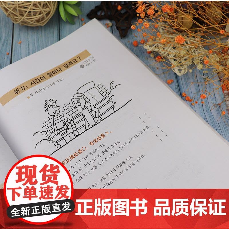 正版 韩国语基础教程第一册学生用书1 韩国西江大学韩国语教育院编著高等学校朝鲜语教材书籍 外语教学与研究出版社97875图片