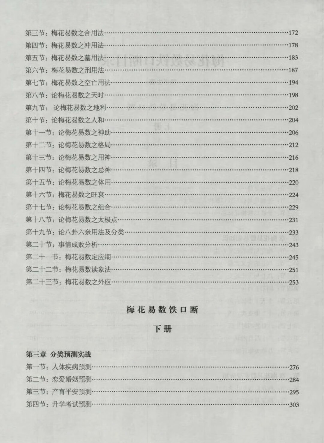 铁书生-书生说易梅花易数铁口断上下册 下册高清大图