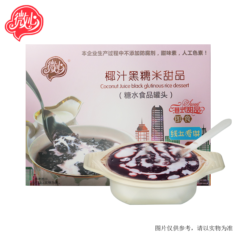 微心椰汁黑糯米港式甜品即食早餐粥免冲泡方便粥速食宵夜营养代餐杂粮粥220g*1盒