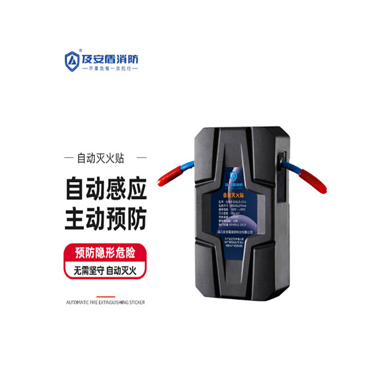 及安盾 气体灭火器灭火剂车载电表箱充电桩气溶胶自动灭火贴纳米粒子灭火器 二代QRR0.02GW/S