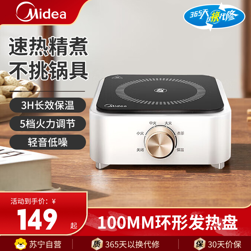 美的电陶炉MC-HW08EF11