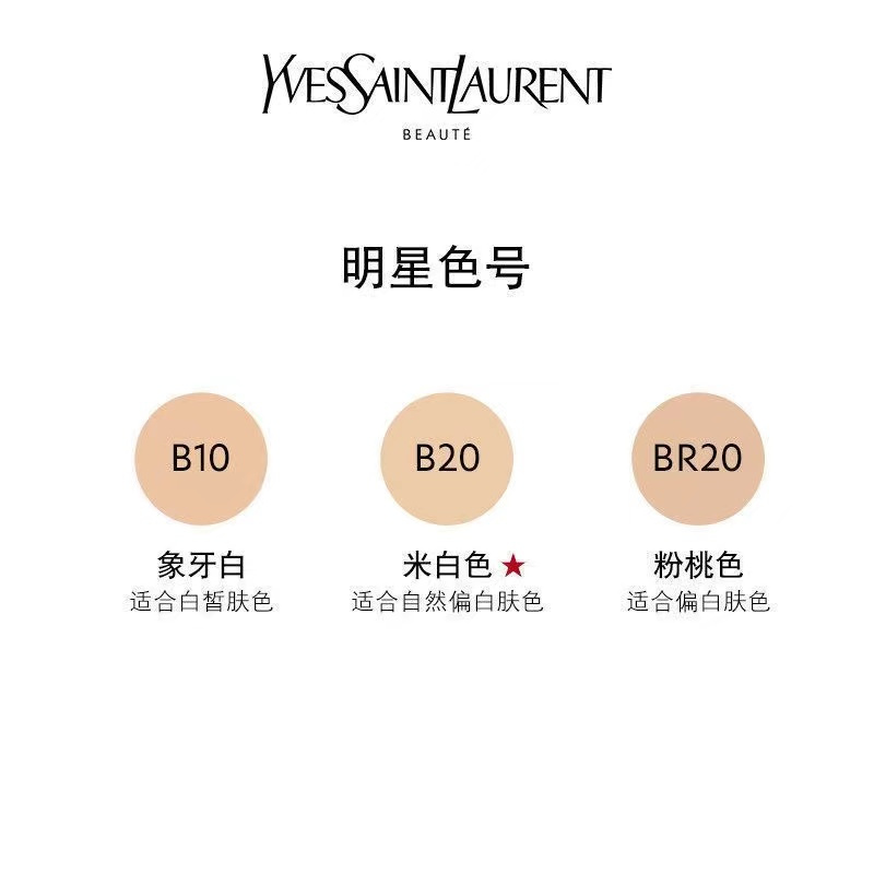 YLS圣罗兰逆龄粉底液30ml 妍活青春女神粉底液B10#象牙白