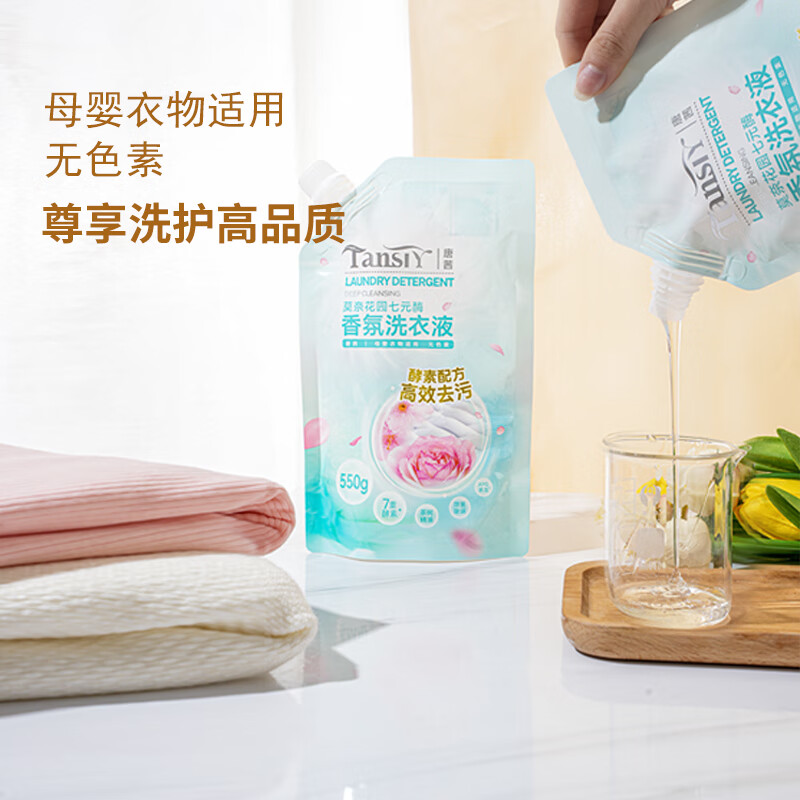 唐茜(TANGXI)深层洁净低泡易漂洗衣液持久留香强力去污渍护色 洗衣液550g 红色高清大图