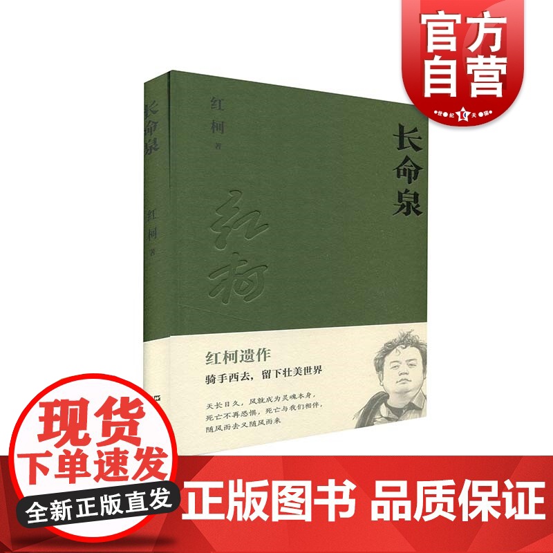 长命泉高清大图