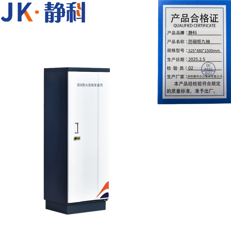 静科防磁柜九抽525*480*1500mm台高清大图