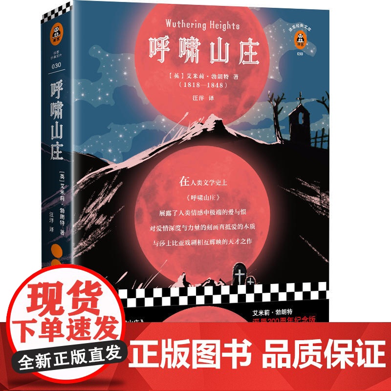 呼啸山庄(艾米莉·勃朗特诞辰200周年纪念版!附赠精美纪念册。根据Penguin Classics 2003年定本权威翻高清大图