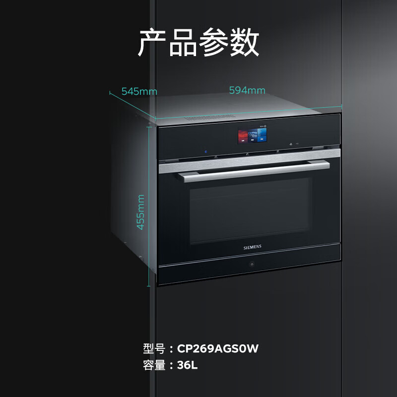西门子 CP269AGS0W 36升嵌入式微蒸烤炸四合一 家用大容量 一机机多功能 智控界面 五档变频微波高清大图