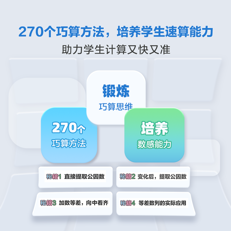 一年级[小学数学计算专项突破+练习] 小学通用 [正版]学而思秘籍小学数学计算专项突破 一二三四五六年级口算巧算天天练数