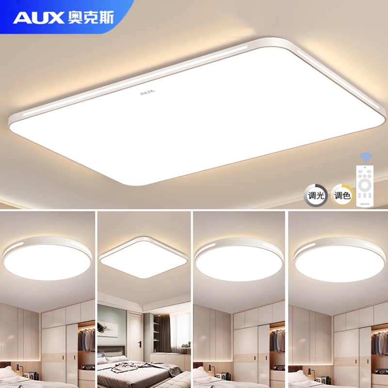 奥克斯(aux)客厅灯简约现代吸顶灯超薄卧室灯全屋灯具套餐组合1284